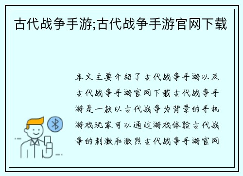 古代战争手游;古代战争手游官网下载