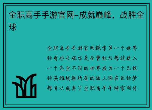 全职高手手游官网-成就巅峰，战胜全球