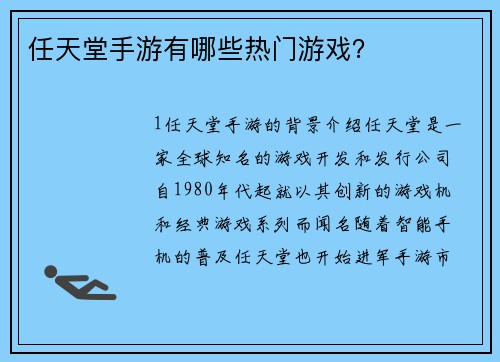 任天堂手游有哪些热门游戏？