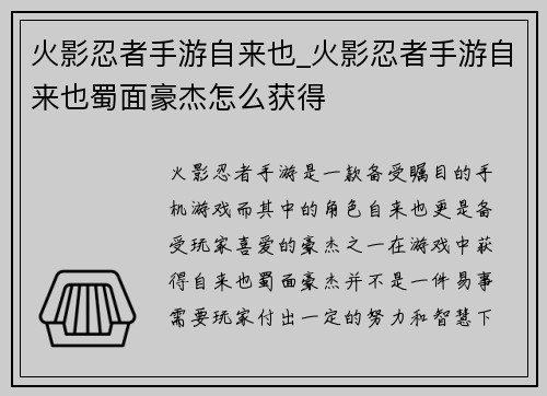 火影忍者手游自来也_火影忍者手游自来也蜀面豪杰怎么获得