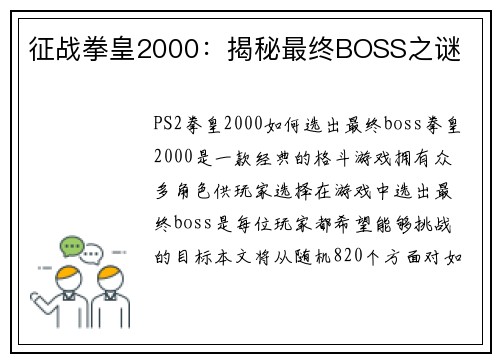 征战拳皇2000：揭秘最终BOSS之谜